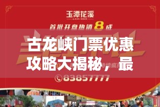 古龙峡门票优惠攻略大揭秘，最新优惠信息一网打尽！